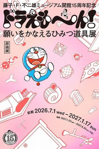 ドラえもん史上初の公式索引巻「引くえもん」の詳細が明らかに 愛蔵版