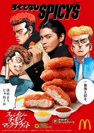 「ろくでなしBLUES」とスパイシーチキンマックナゲットのコラボCM公開 眞栄田郷敦が再び眞栄田太尊に