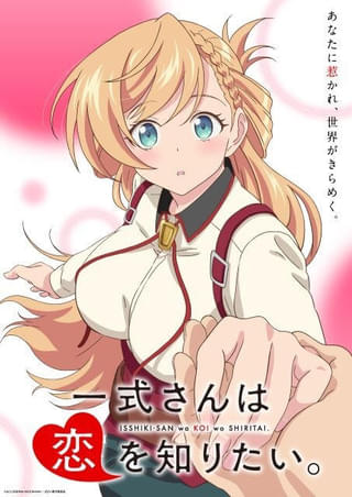 「一式さんは恋を知りたい。」27年1月放送開始 主人公・一式リンナ役に明智璃子、パートナーの六反田メイシ役に梅田修一朗