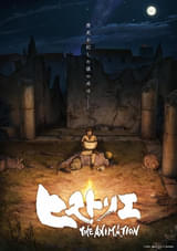 「ヒストリエ」27年1月放送開始 「寄生獣」の島﨑信長が主人公・エウメネス役を担当 PV、ティザービジュアルも公開