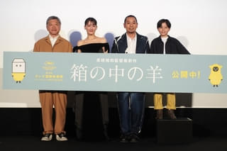 大悟が語るカンヌの舞台裏、9分スタオベは「いつまで続くんだ」【「箱の中の羊」初日舞台挨拶】