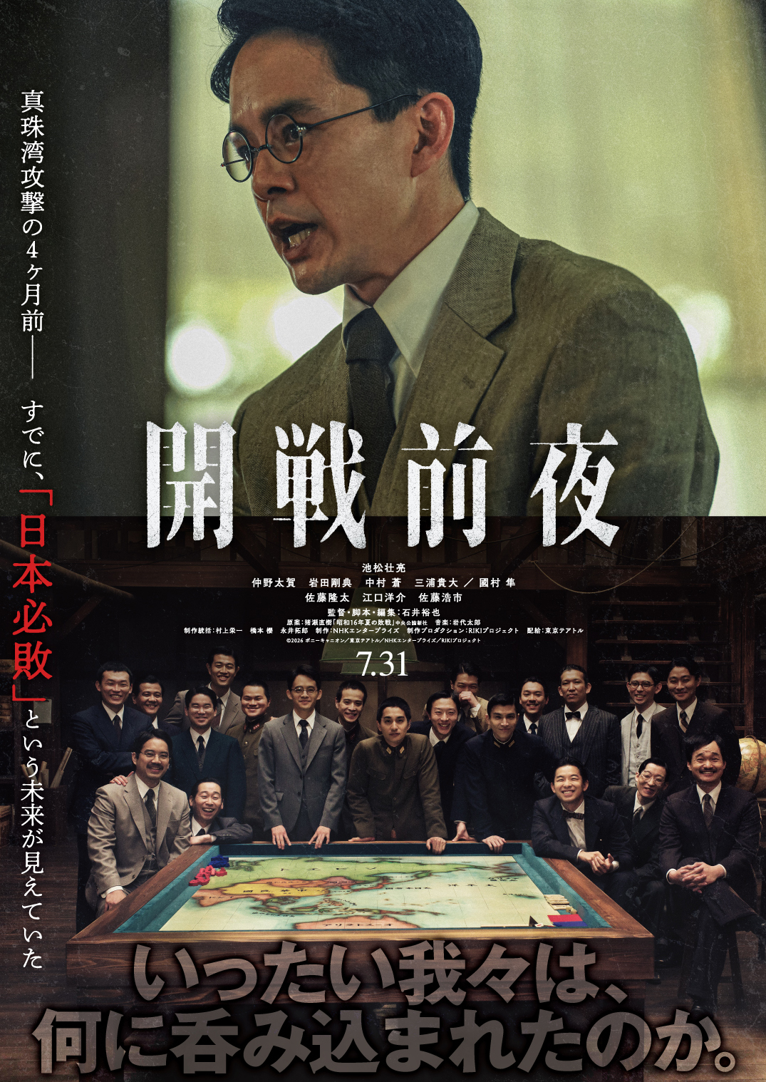 池松壮亮主演、石井裕也監督「開戦前夜」7月31日公開 日本、必敗――真珠湾攻撃4カ月前のシミュレーション、エリートたちの苦悩描く