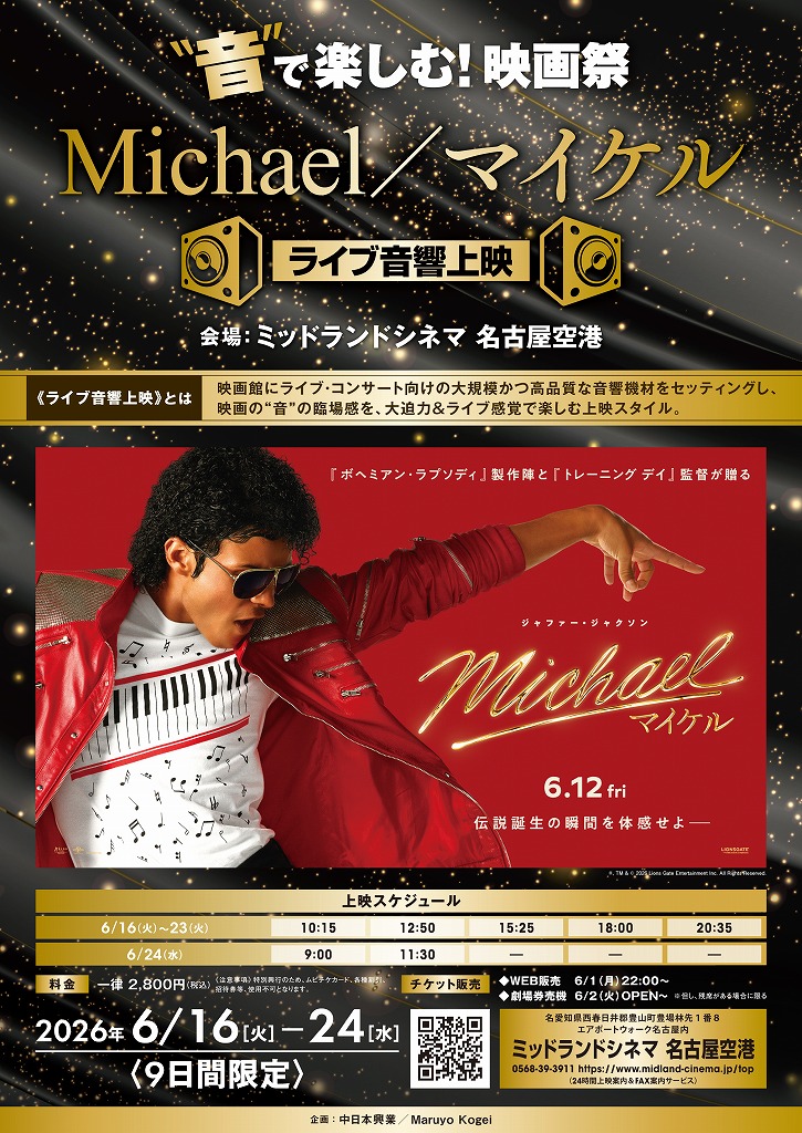 音”で楽しむ！映画祭「Michael マイケル」＜ライブ音響上映＞ 6月16日