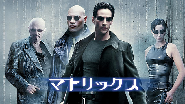 マトリックス」シリーズ全4作、「BS10プレミアム」で一挙放送！ : 映画