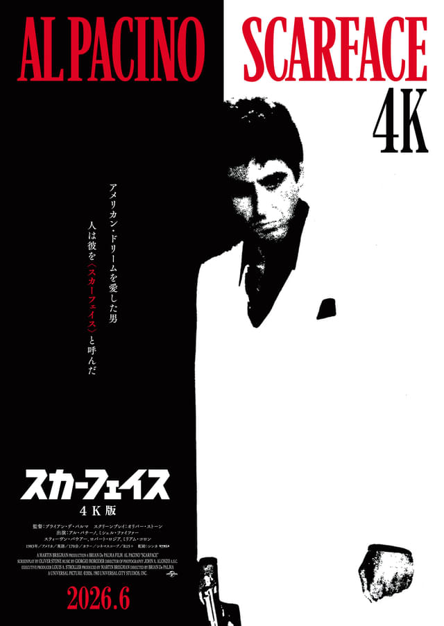 アル・パチーノの狂演を目に焼き付けろ 日本最終上映「スカーフェイス