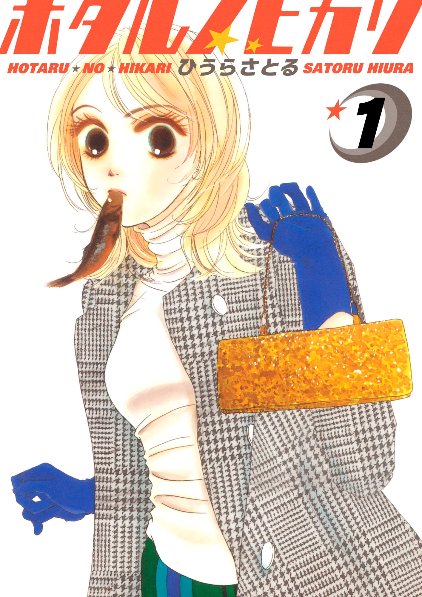 ひうらさとるの人気漫画「ホタルノヒカリ」ハリウッドのプロダクションがドラマ化開発権を獲得