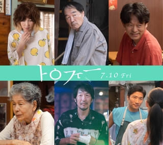 是枝裕和＆西川美和の愛弟子・孫明雅監督デビュー作「トロフィー」YOU、きたろう、山中崇ら実力派キャスト集結 本予告も完成