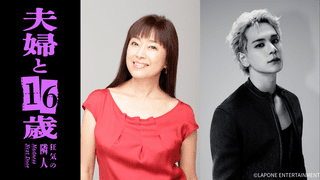 かたせ梨乃×JO1・豆原一成！“自認16歳美少女”の61歳おばさんが新婚夫婦のイケメン夫に恋する「夫婦と16歳 狂気の隣人」7月放送