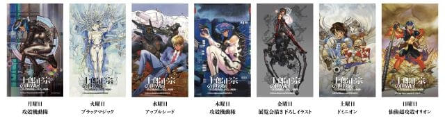 士郎正宗の世界展」8月開催の名古屋会場で新グッズが登場！トート