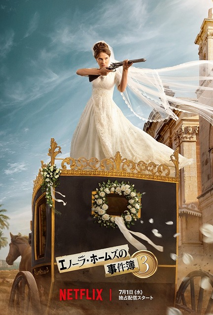 シャーロック・ホームズの妹が純白のドレス姿で銃を構える 人気シリーズ第3弾「エノーラ・ホームズの事件簿3」7月1日からNetflixで配信