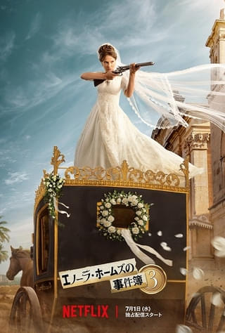シャーロック・ホームズの妹が純白のドレス姿で銃を構える 人気シリーズ第3弾「エノーラ・ホームズの事件簿3」7月1日からNetflixで配信