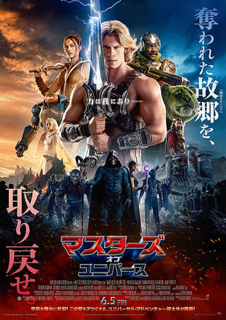 トラビス・ナイト監督が⽇本⽂化からの影響を熱弁!「マスターズ・オブ・ユニバース」特別映像公開