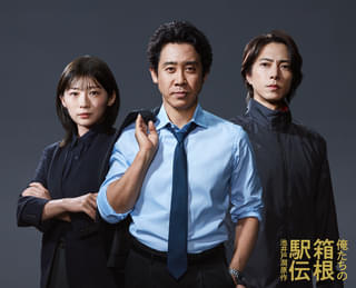 TEAM NACS」5人そろって初の連ドラが完成！ 大泉はAKB峯岸と共演