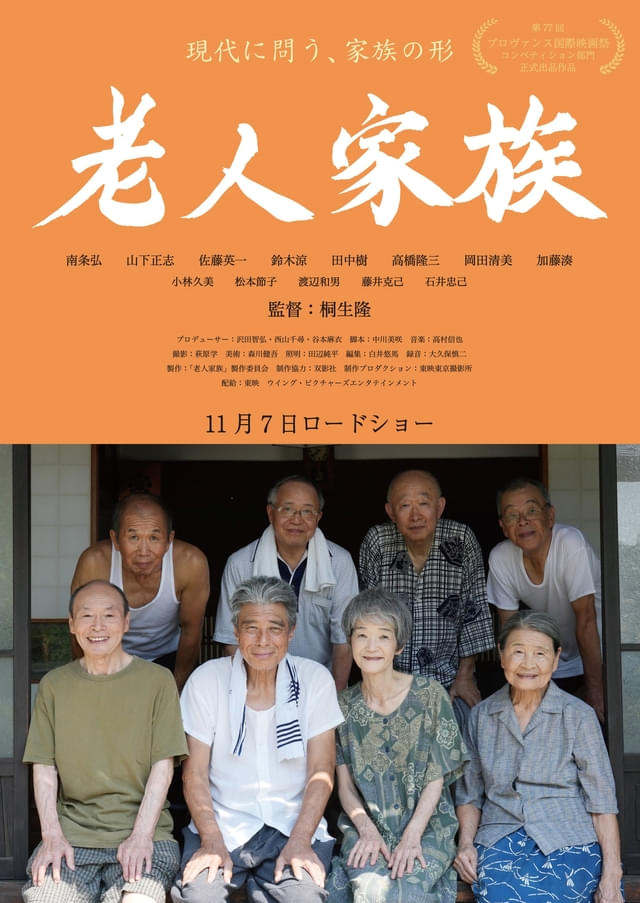 舘ひろし「免許返納!?」劇中政府広報CMをフル尺で披露！ 往年の名作を