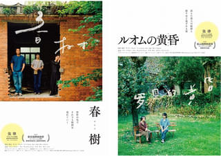 チャン・リュル最新2作品「春樹」「ルオムの黄昏」予告編