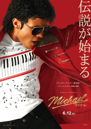 「Michael マイケル」特別映像公開 主演ジャファー・ジャクソンがステージに上がる直前の心境語る
