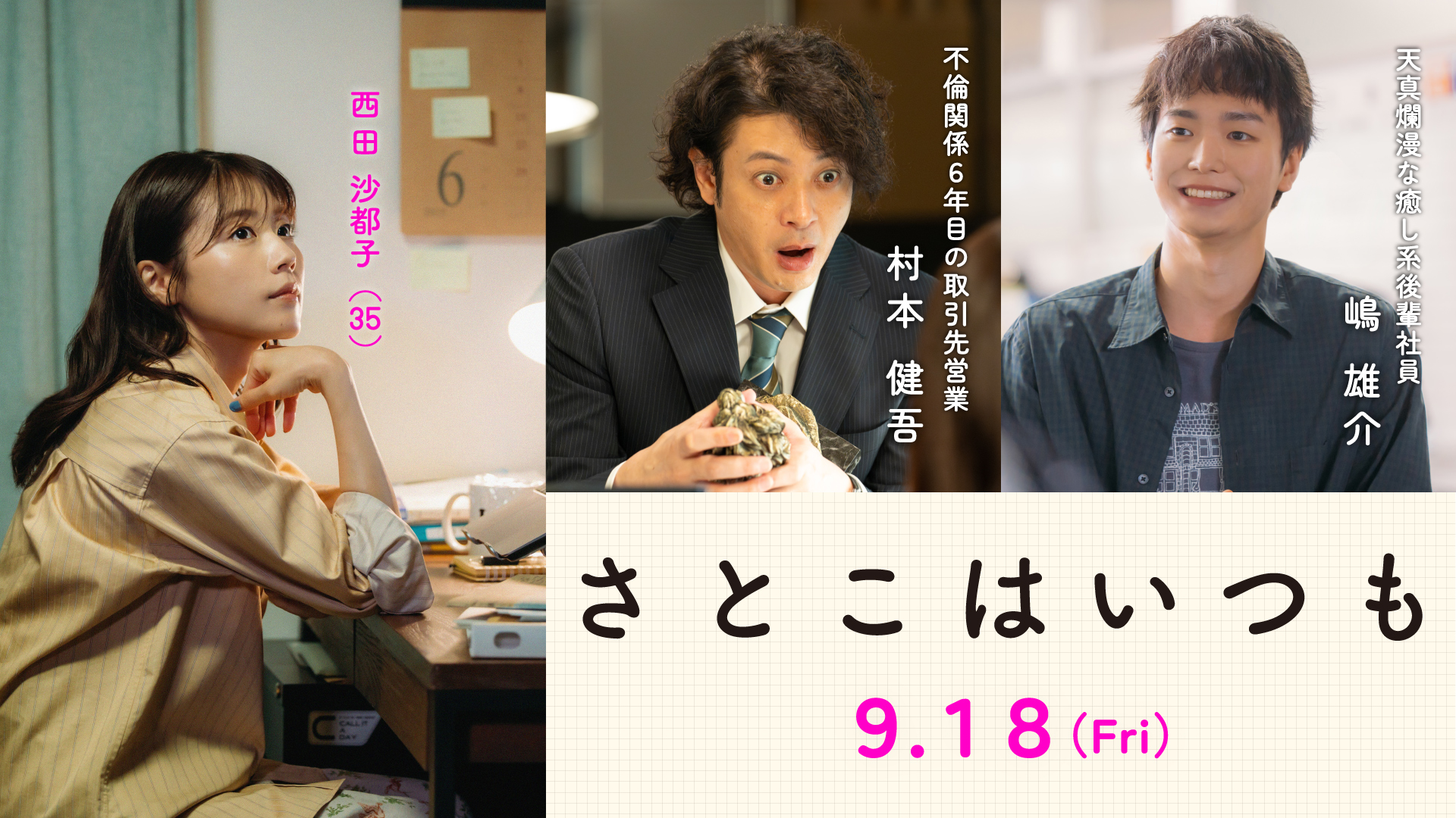 有村架純の不倫相手役にオダギリジョー「さとこはいつも」新キャスト