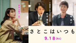 有村架純の不倫相手役にオダギリジョー「さとこはいつも」新キャスト 癒し系新入社員役に青木柚