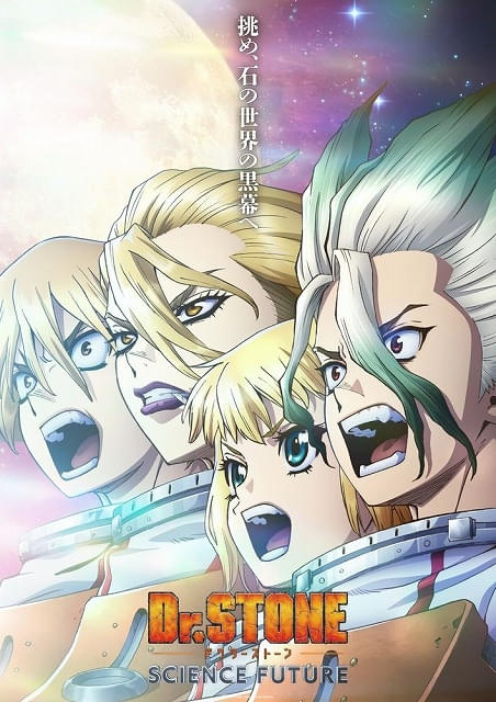 「Dr.STONE」クライマックスビジュアル「宇宙飛行士全集結」公開 ついに月面にいるホワイマンとの戦いに挑む