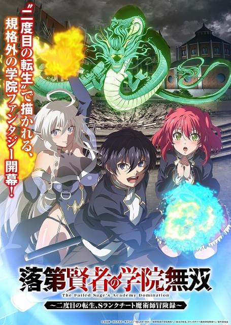 「落第賢者の学院無双」メインPVが公開 オープニング主題歌はFLOWの書き下ろし楽曲「＋ENCOUNT」に決定