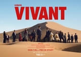 「VIVANT」第2シーズンのキービジュアル公開！第1シーズン上映会などの特別イベントも始動
