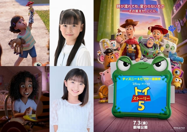 トイ・ストーリー5」日本版声優として天野叶愛、白山乃愛が決定！ 戸田