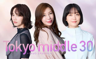 深川麻衣、仲里依紗＆のんに続く“第3の主人公”に！ フジ7月放送ドラマ「Tokyo middle 30」で豪華初共演が実現