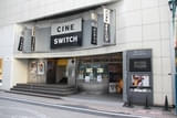 銀座の老舗ミニシアター「シネスイッチ銀座」10月25日をもって閉館 71年の歴史に幕を下ろす