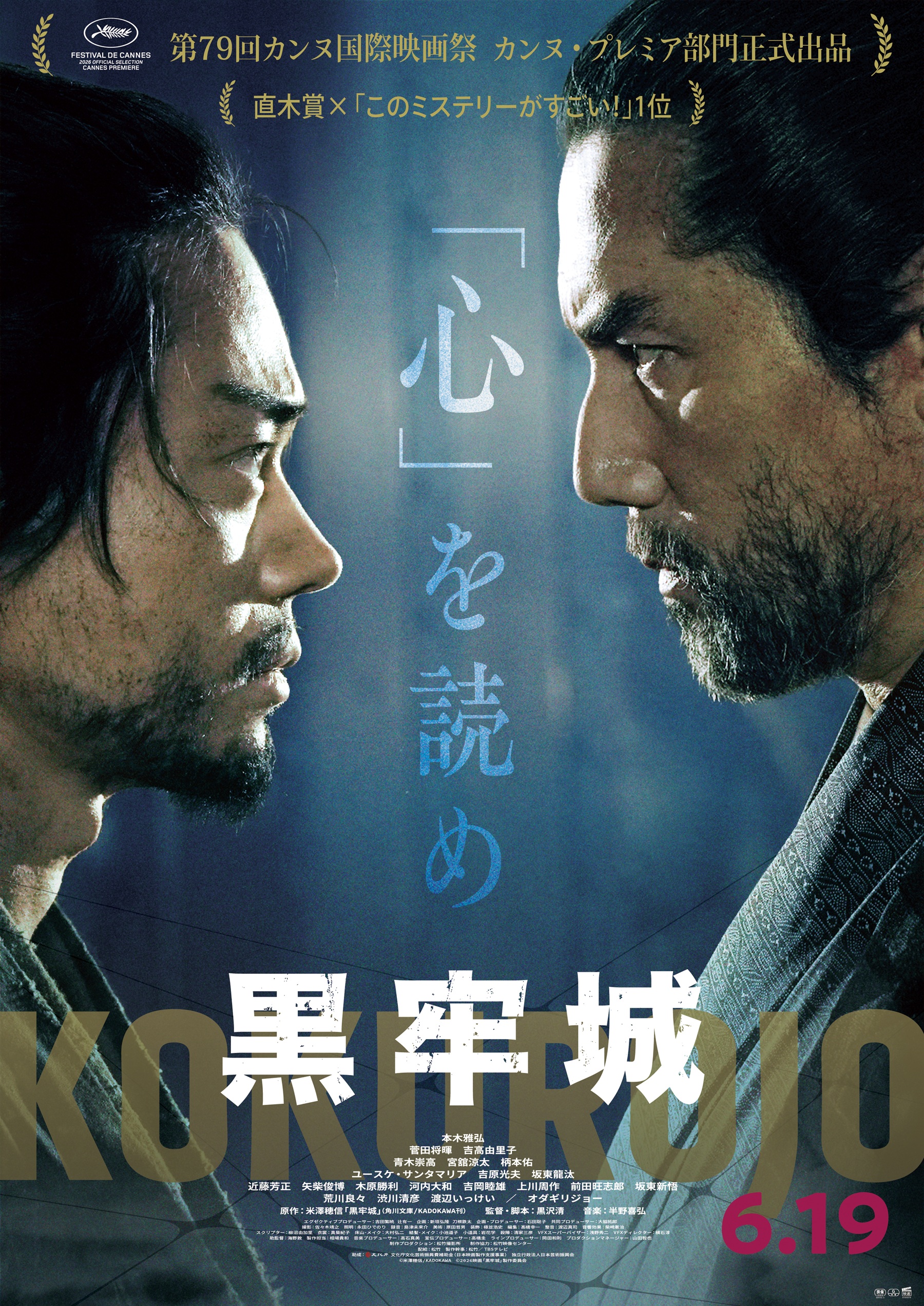 本木雅弘VS菅田将暉、言葉で斬り合う“演技合戦”開幕！戦国心理ミステリー「黒牢城」特別映像公開