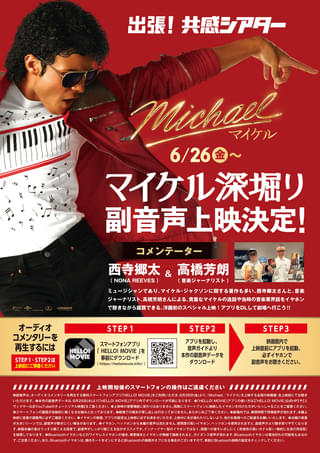 【洋画史上初】「Michael マイケル」副音声上映決定！ 主演、監督、プロデューサー特別インタビューも公開