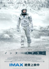 グランドシネマサンシャイン 池袋開業7周年記念でノーラン特集上映！一夜限り「インターステラー」「プロジェクト・ヘイル・メアリー」の連続鑑賞が可能に
