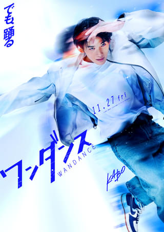 「&TEAM」JO、映画初出演＆初主演！ 人気漫画「ワンダンス」実写化、監督は「雪子 a.k.a.」の草場尚也