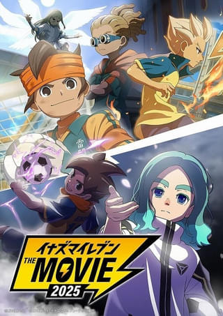 6月21日の日曜アニメ劇場は「イナズマイレブン・ザ・ムービー 2025」 劇場版2作の2本立て