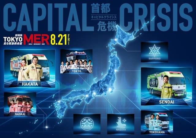 劇場版「TOKYO MER」最新作に小手伸也、フォンチー、伊藤淳史が帰還