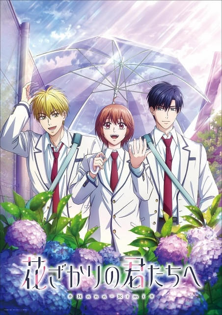 ジス直筆サイン入り超 特大写真…Ji Soo…花ざかりの君たちへ 花ざかりの君たちへ」第2期キービジュアル公開 7月1日から放送開始