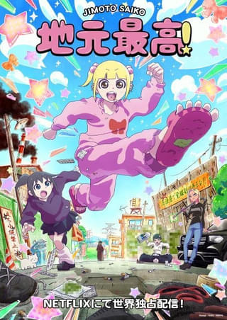 話題のNetflixアニメ映画「超かぐや姫！」新プロジェクト始動