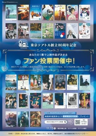 東京テアトルが今年で創立80周年 気鋭クリエイター集結の新ムービングロゴ公開＆ファン投票で作品決める特集上映プロジェクトを開催