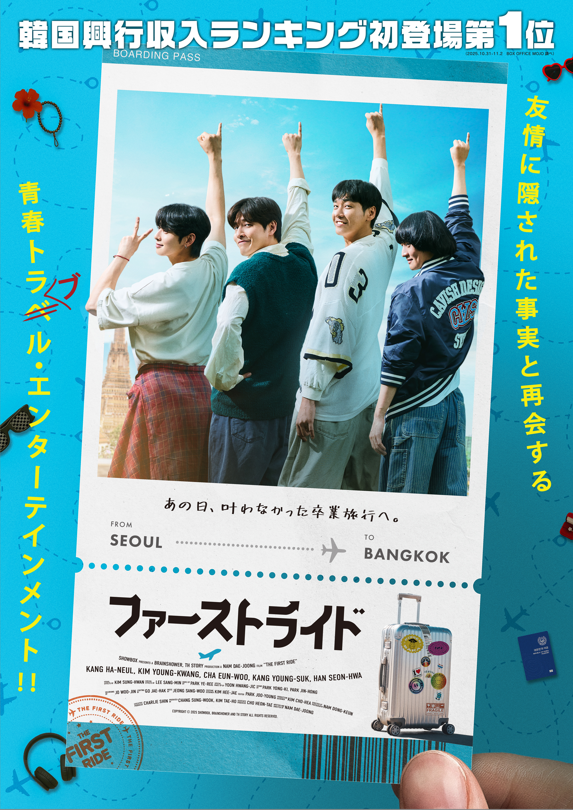 カン・ハヌル×キム・ヨングァン×チャウヌ主演「ファーストライド」、9