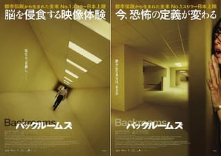 現実の“裏側”へ――脳を侵食する映像体験「バックルームズ」9月4日公開決定！ロング予告＆ポスター2種解禁