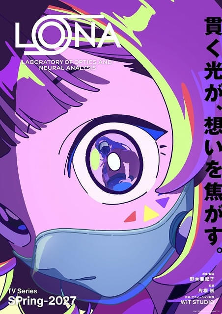 野木亜紀子が原案・脚本のオリジナルTVアニメ「LONA」27年春に放送開始