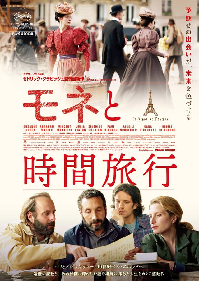 1枚の絵が繋ぐ家族の過去と現在「モネと時間旅行」印象派の絵画のよう