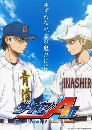 「ダイヤのA actII -Second Season-」第2クールは10月放送開始 GLAYがOP主題歌、OxTがED主題歌で決勝戦に華を添える