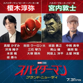 「今までと少し違った雰囲気になっているかも」ピーター・パーカー役・榎木淳弥、ハルク役吹替の宮内敦士とともに「スパイダーマン」新章に続投