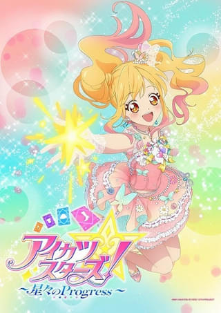 「アイカツスターズ!」完全新作アニメ映画、27年初春に公開 佐藤照雄監督らTVシリーズスタッフが再集結