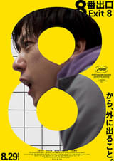2026年上半期ホラー映画ベスト10 「8番出口」がランクイン、米老舗メディア選出