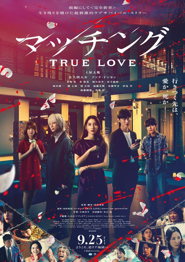土屋太鳳×Snow Man佐久間大介「マッチング TRUE LOVE」主題歌はLiSA