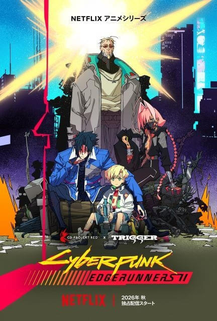 主要キャラクター4人が描かれたティザーアート