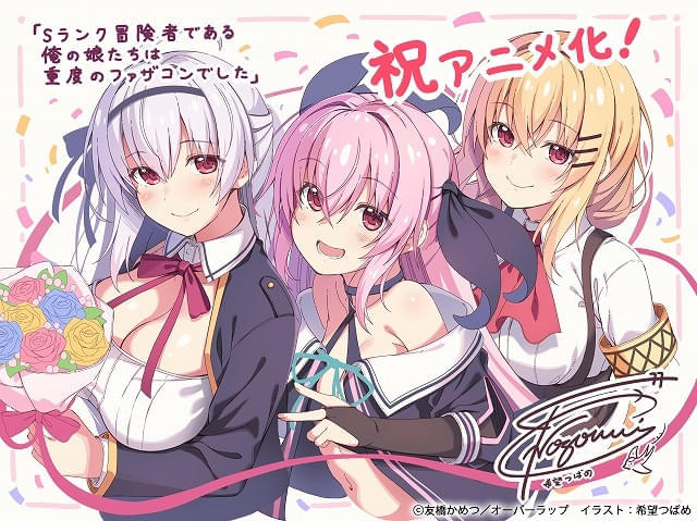 原作イラスト・希望つばめ氏によるお祝いイラスト