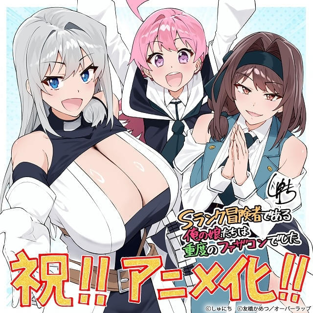 原作コミック・しゅにち氏のお祝いイラスト