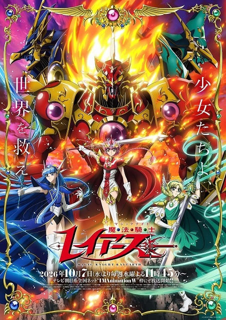 「魔法騎士レイアース」クレフ役は梶裕貴、プレセア役は加藤英美里、フェリオ役は松岡禎丞 新ビジュアル＆PVが公開